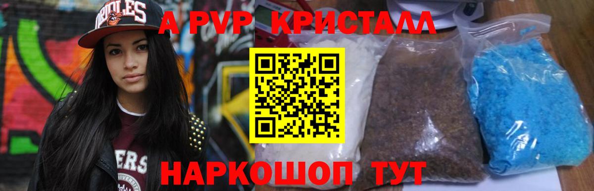 A-PVP VHQ  Альфа ПВП Соль  Вход с VPN  Alpha PVP СК КРИС  наркота  Знаменск 