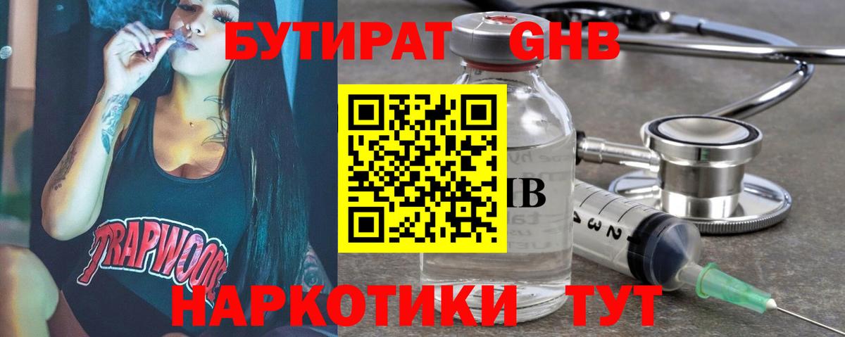 Бутират BDO 33% Знаменск