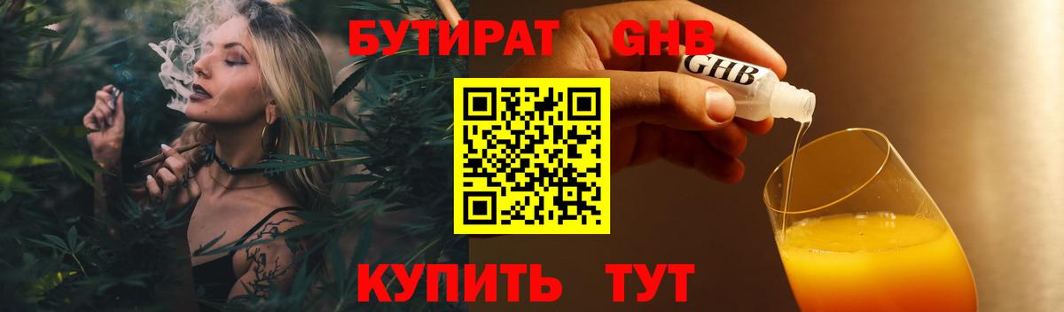 Знаменск  Бутират BDO 33%  Вход с VPN 