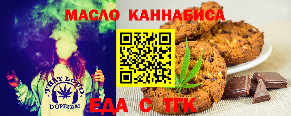 Знаменск  Печенье с ТГК конопля  Вход с VPN 