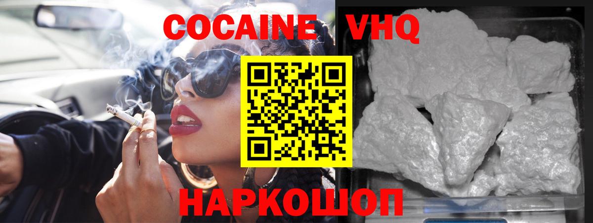 COCAIN VHQ  КОКАИН Columbia  Знаменск  Вход с VPN 
