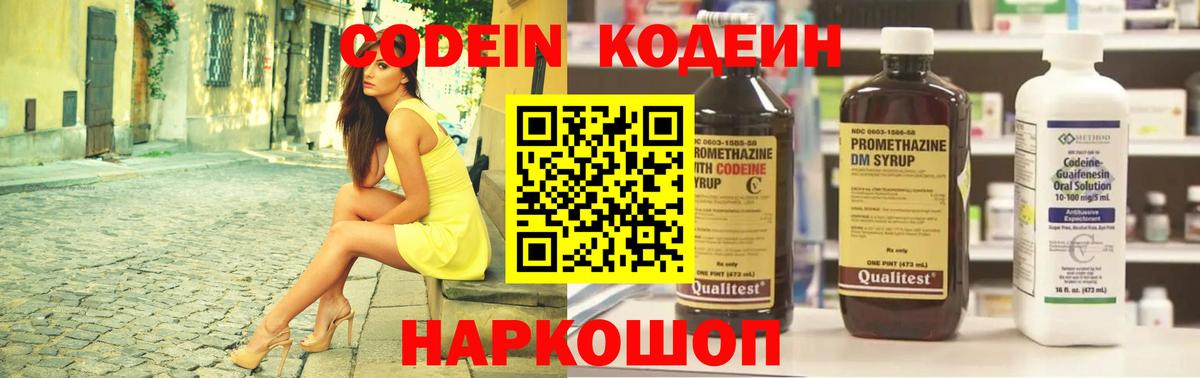 Кодеин Purple Drank  Codein Purple Drank  Знаменск  Вход с VPN 