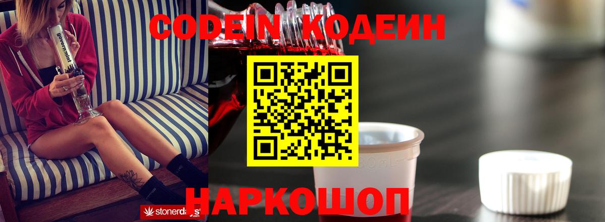 Кодеиновый сироп Lean напиток Lean (лин) Знаменск