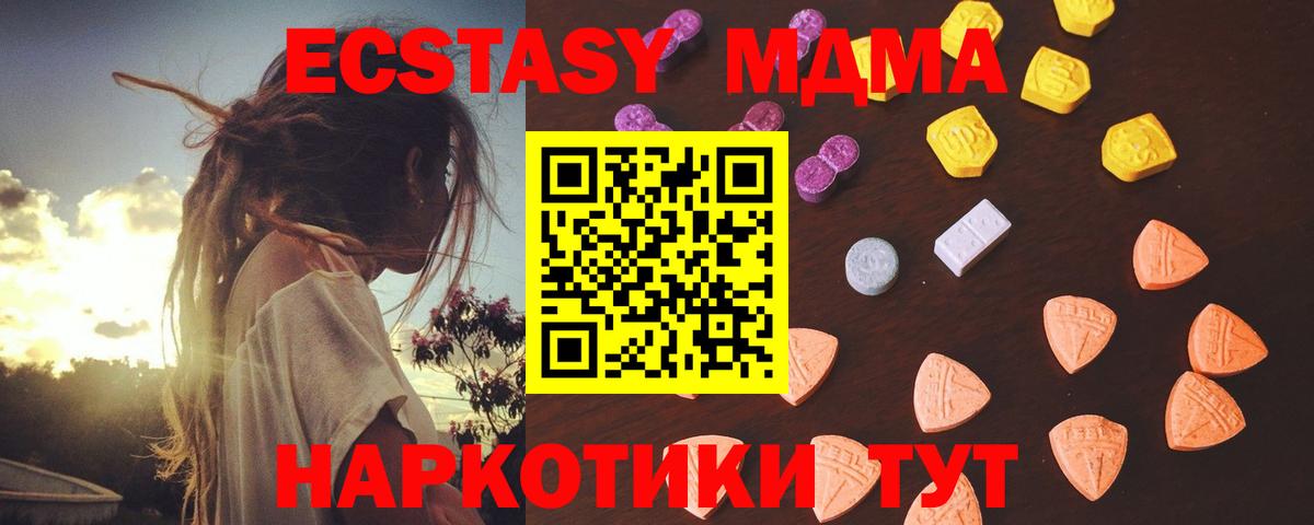 Экстази MDMA Знаменск