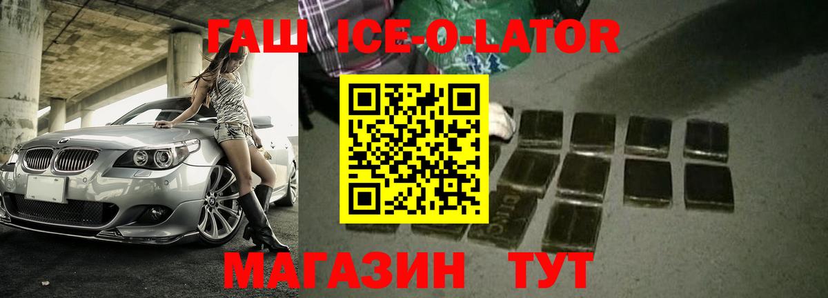 даркнет сайт  ГАШ Premium  ГАШ ice o lator  Вход с VPN  Знаменск 
