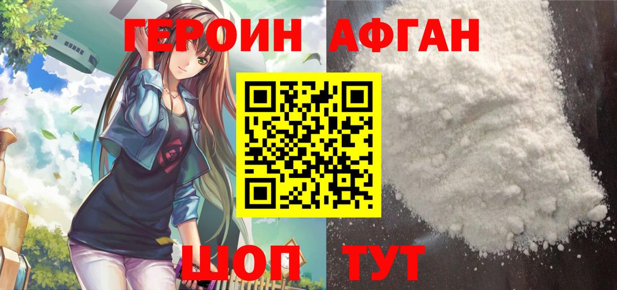 Знаменск  Героин Афган  Вход с VPN 