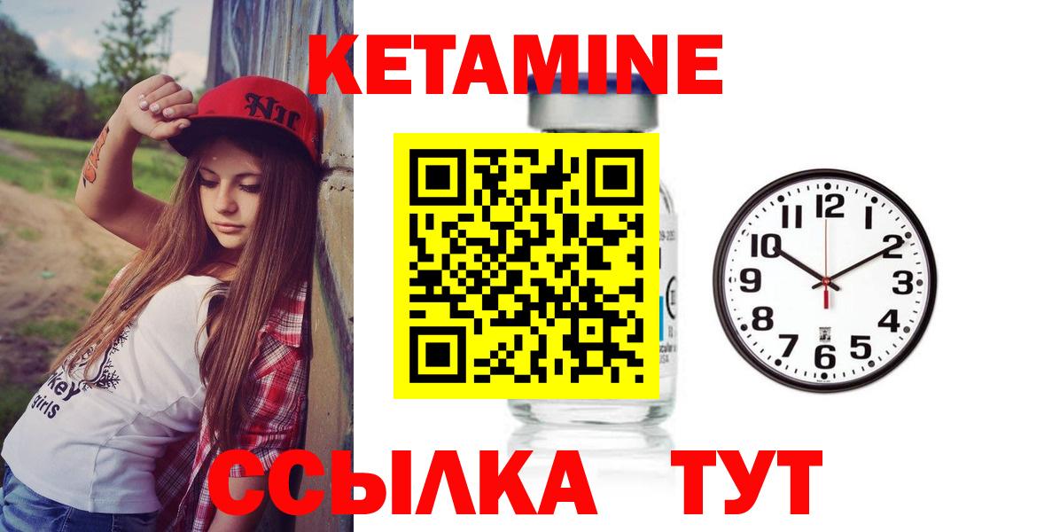 КЕТАМИН ketamine  Вход с VPN  Знаменск 
