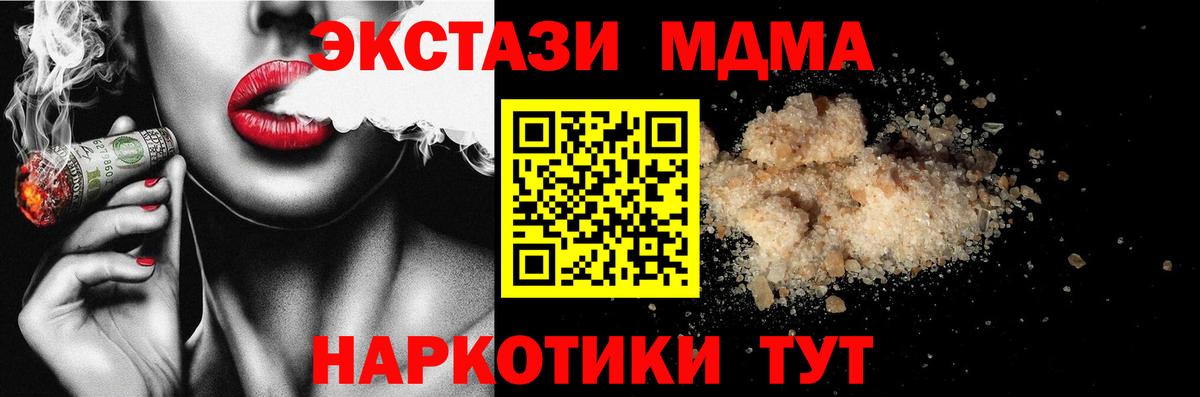 МДМА Molly  MDMA  MDMA кристаллы  Знаменск  Вход с VPN 