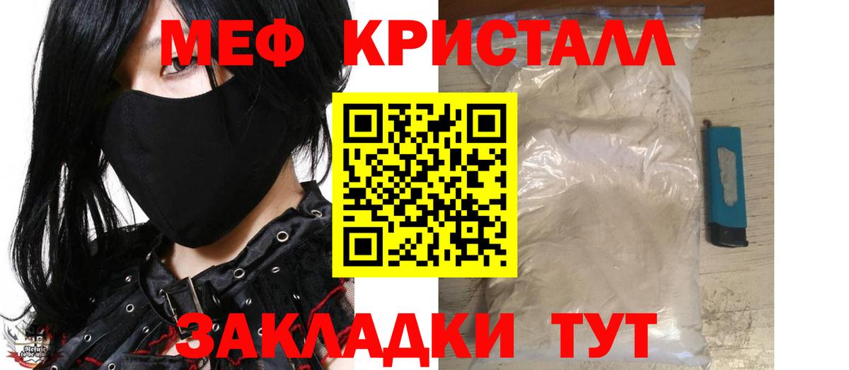Меф мяу мяу кристаллы Знаменск