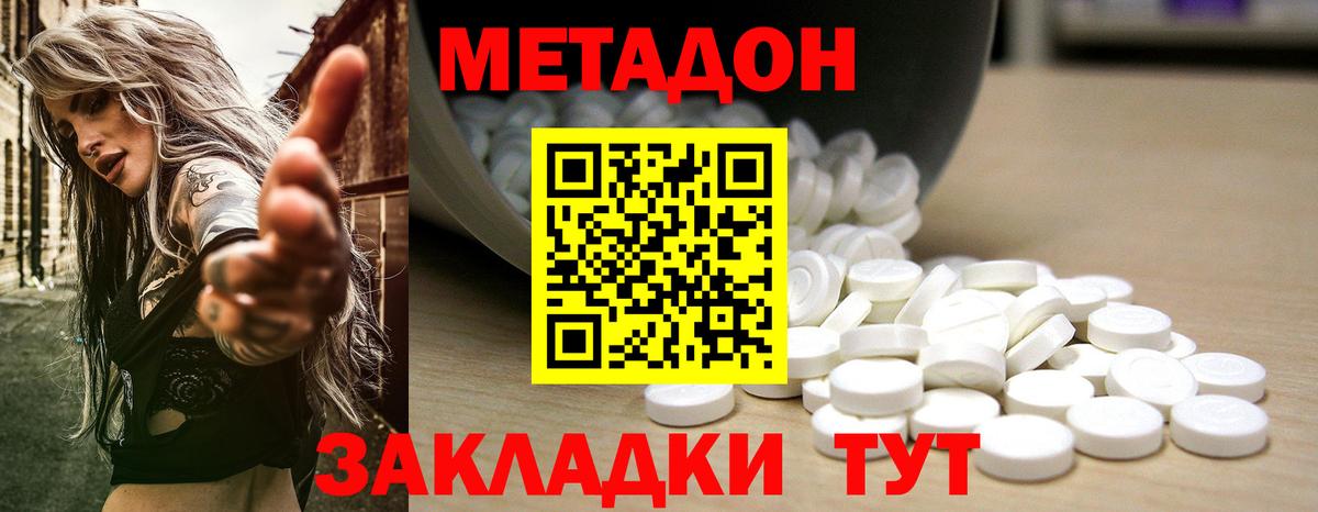 Метадон кристалл Знаменск
