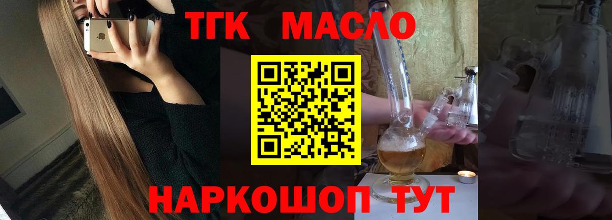 Дистиллят ТГК гашишное масло Знаменск